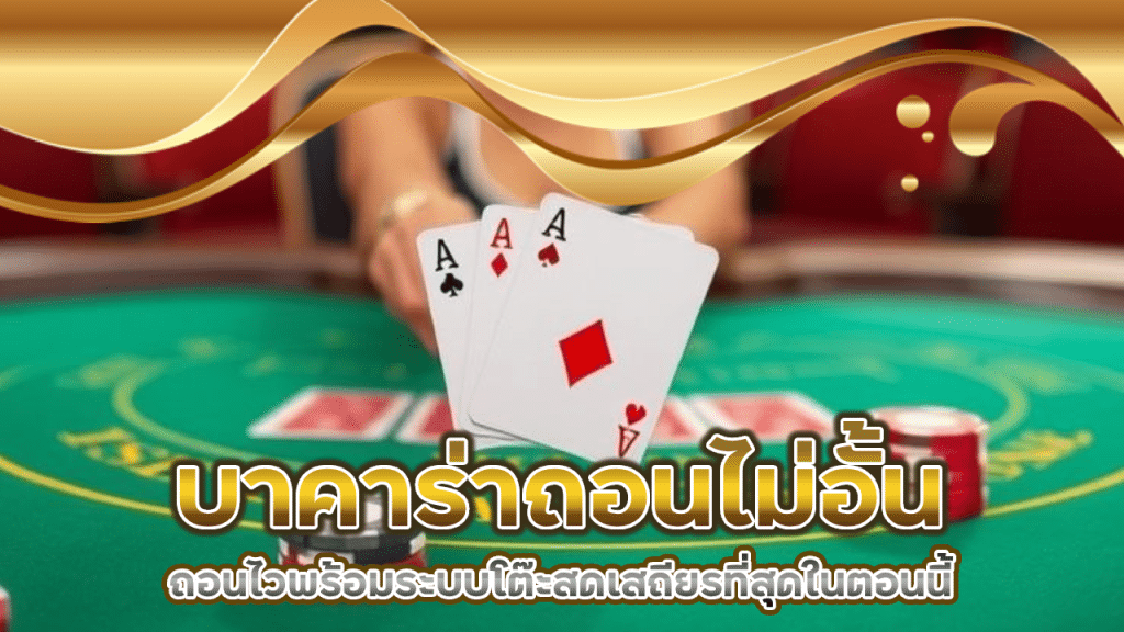 p6thb บาคาร่าถอนไม่อั้น