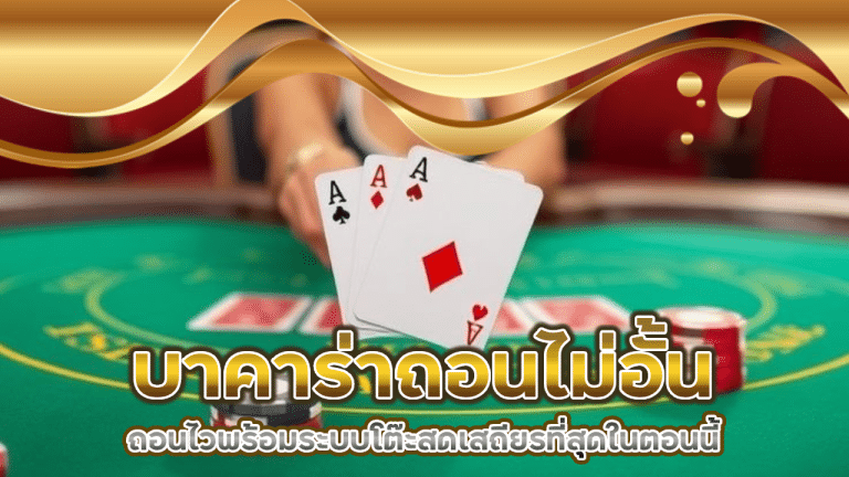 p6thb บาคาร่าถอนไม่อั้น