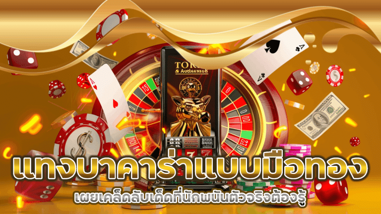 p6thb แทงบาคาร่า