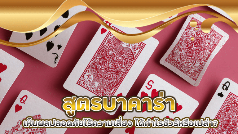 thbclub สูตรบาคาร่าเห็นผล